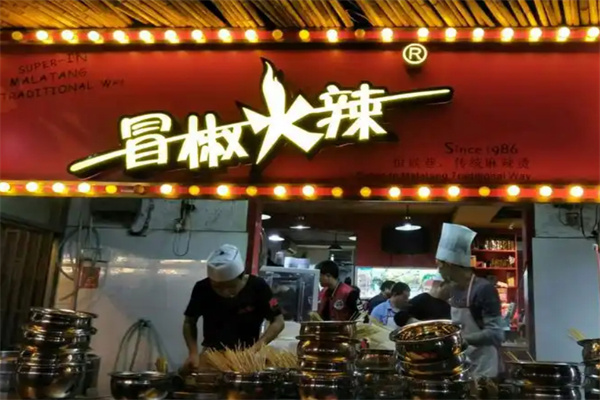 冒椒火辣冷锅串串加盟